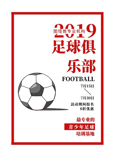 创意质感青少年足球培训训练俱乐部海报