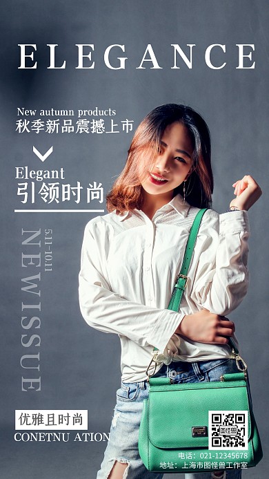 时尚高端女装手机宣传海报