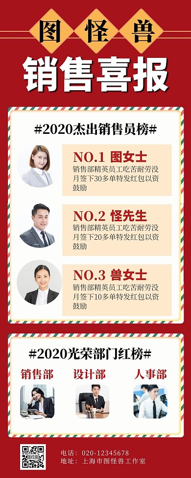 销售喜报简约公司宣传营销长图