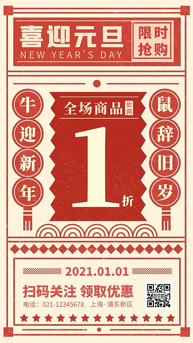 复古风元旦借势促销宣传公众号封面