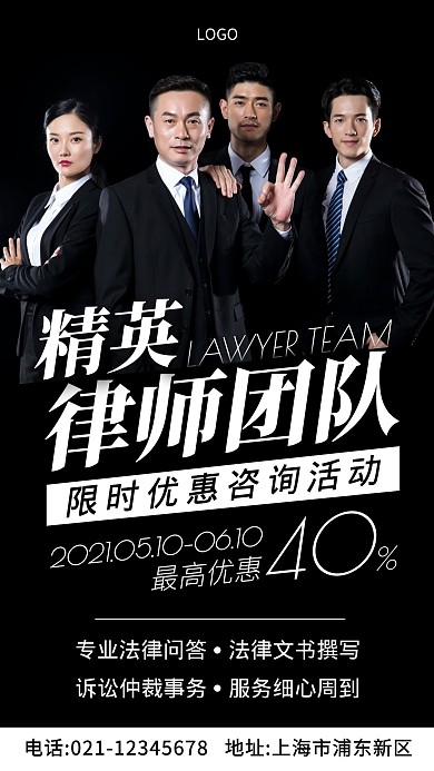 精英律师团队咨询活动摄影图海报