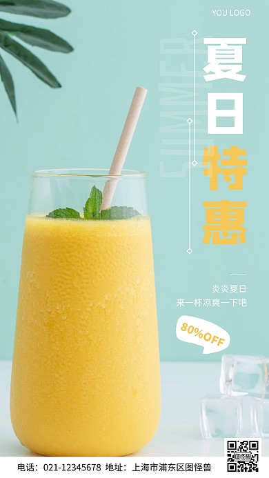 摄影图夏日特惠蓝色简约风手机海报