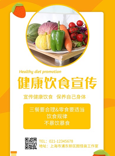 健康饮食宣传简约风格宣传海报