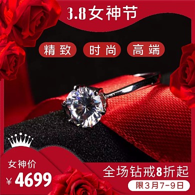 红色时尚钻戒38妇女节女王节电商活动主图