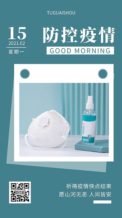 防控疫情加油绿色早安简约风日签