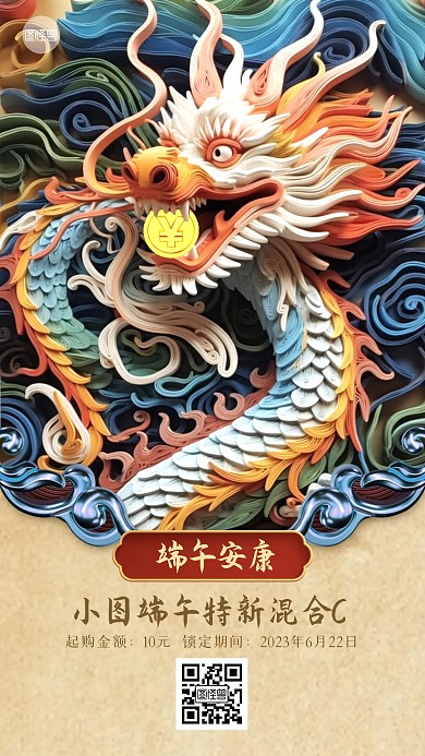 端午节理财借势创意手机海报