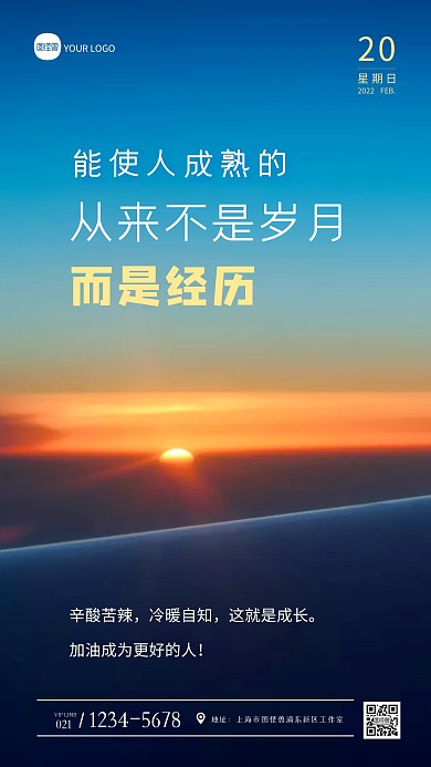 简约大气励志语录日签摄影图海报