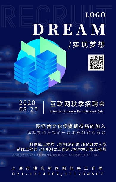秋季招聘会科技风互联网手机海报