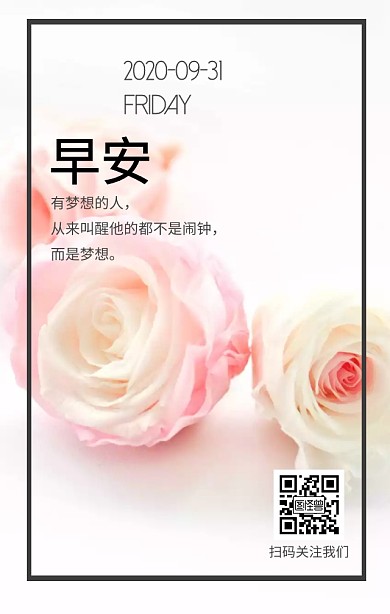 绿色植物简约清新早安心语营销日签励志鸡汤