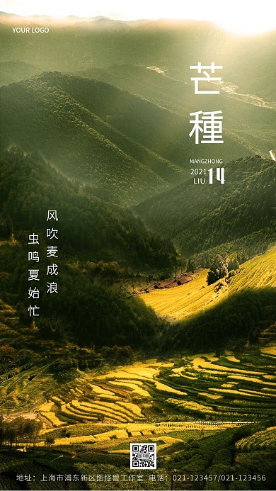 原创摄影图合成芒种节气海报