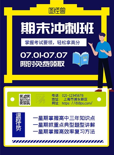 创意简约蓝色数学期末冲刺宣传海报