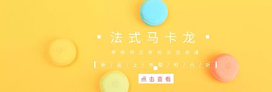 甜品官网banner马卡龙创意简约清新