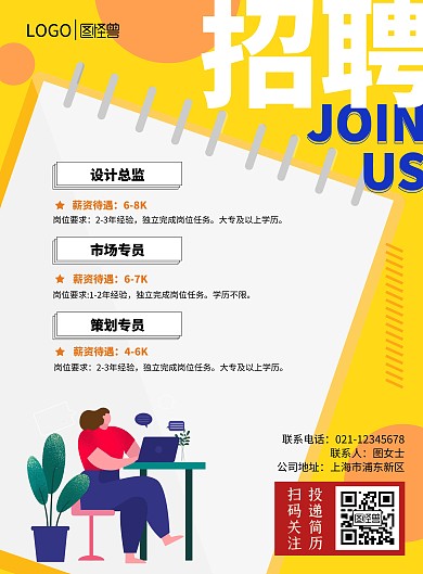 插画风简约大气招聘海报招募诚聘