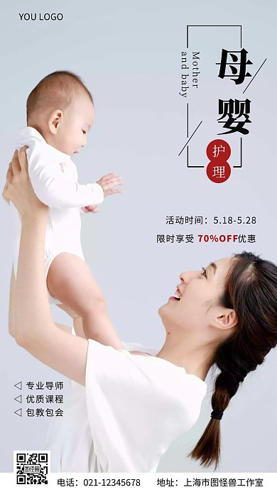 高级母婴护理宣传摄影风简约摄影图海报