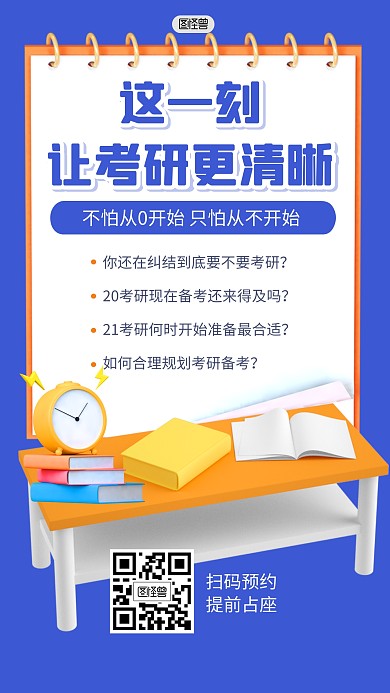 考研学习考试培训3D海报