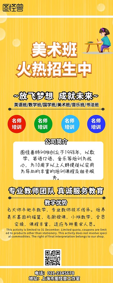 美术培训班招生简章手机营销长图