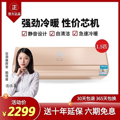 红色简约风空调促销活动主图直通车