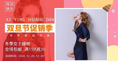 双旦节服装促销手机端banner