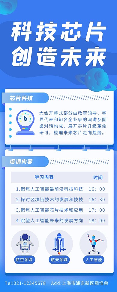 芯片培训通知长图