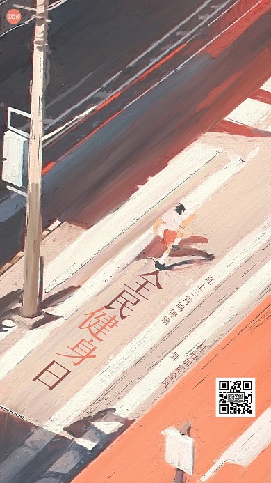简约全民健身日油画风海报