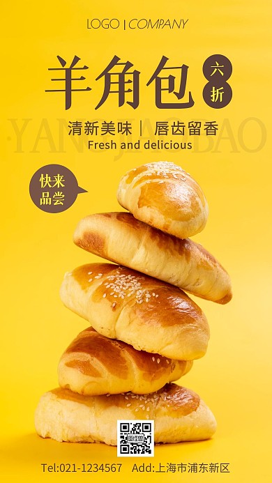 羊角包美食优惠摄影图手机海报