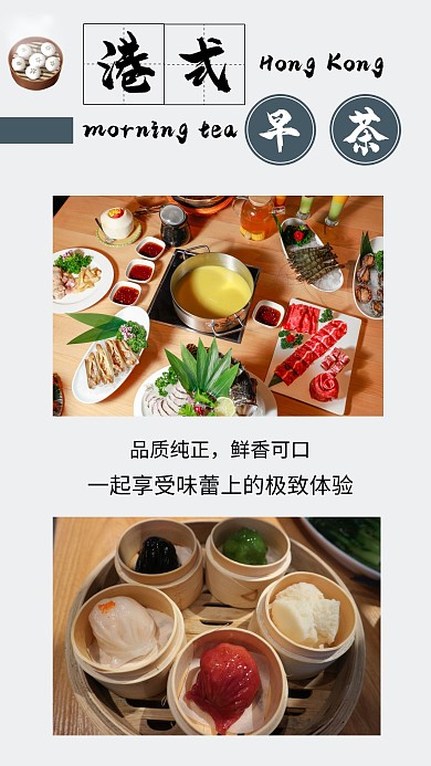港式早茶简约清新照片相册写真