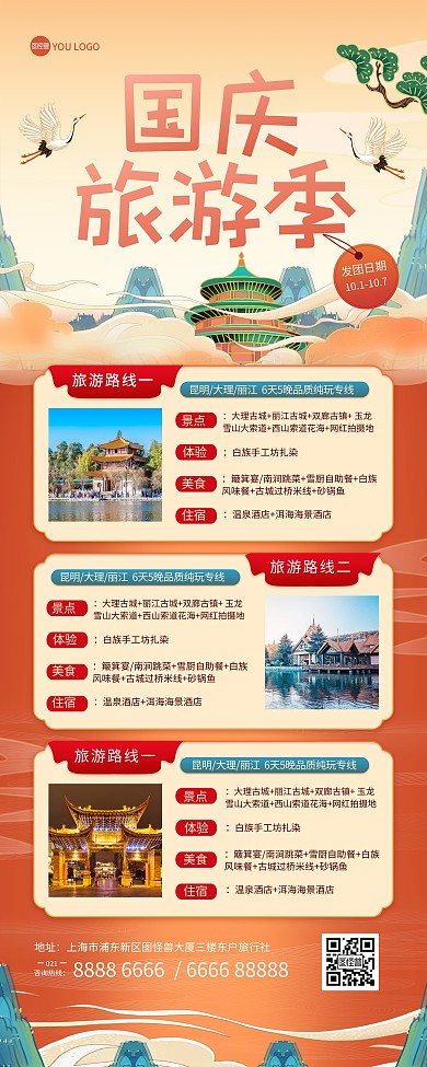 国庆节旅行社旅游套餐宣传国潮风印刷易拉宝