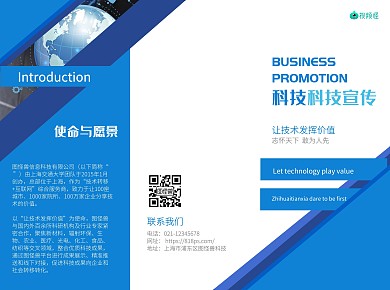 网络科技公司企业宣传蓝色三折页