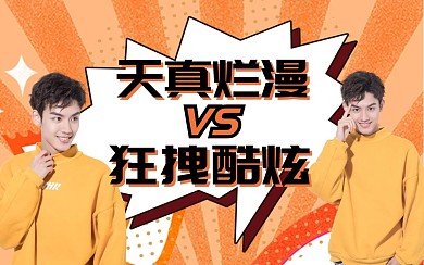 橙色黄色爆炸框穿搭帅哥服饰vs视频封面