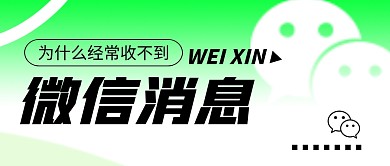 微信信息简约彩色微信公众号封面首图