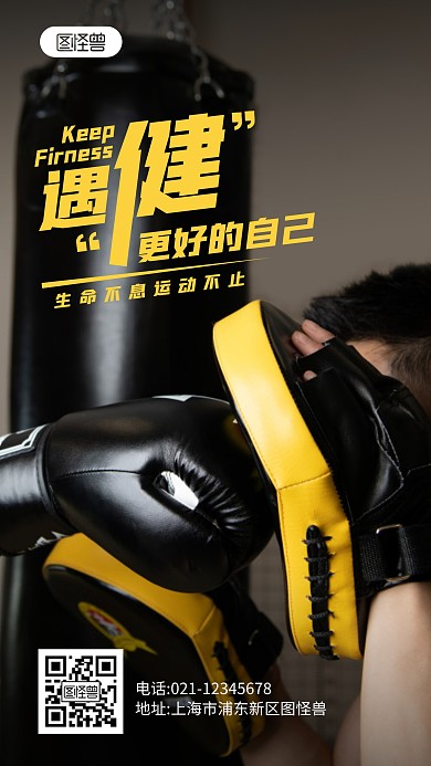健身海报宣传运动激励摄影图海报
