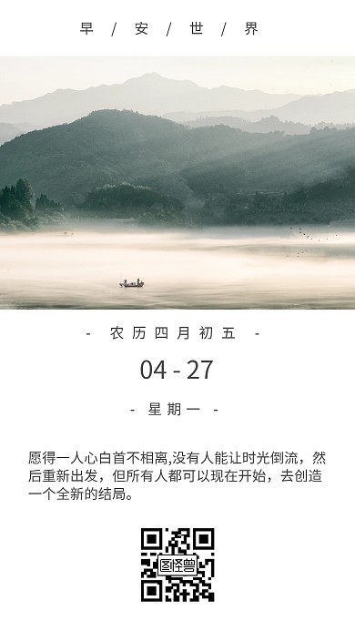 愿得一人心白首不分离简约早安日签