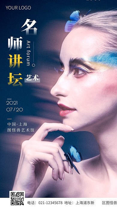 简约大气艺术名师讲坛活动宣传摄影图海报