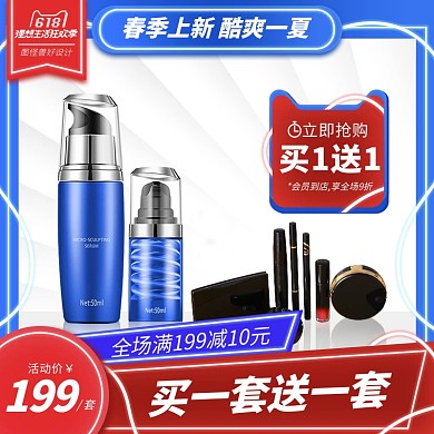 电商淘宝618化妆品促销直通车推广主图