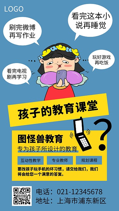 孩子的教育课堂创意海报背景