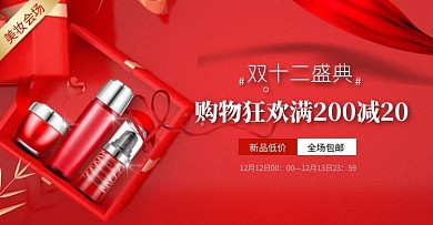 电商红色双十二盛典美妆促销海报
