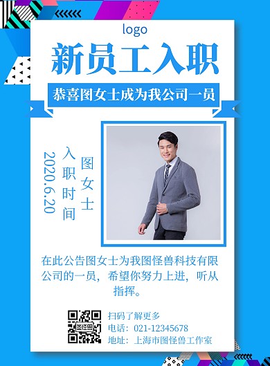 员工入职展示企业宣传创意在线海报制作