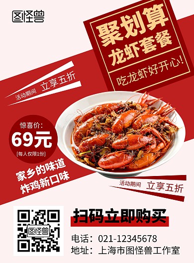台卡餐饮海报龙虾红色白色简约大气宣传海报