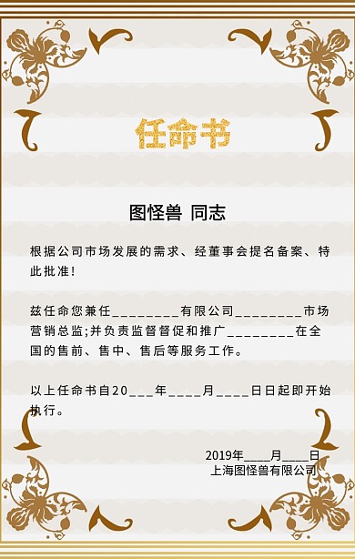 2019公司企业任职聘书任命书海报