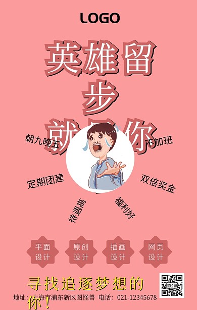 春季招聘宣传海报
