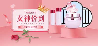 38妇女节粉色护肤化妆品电商banner