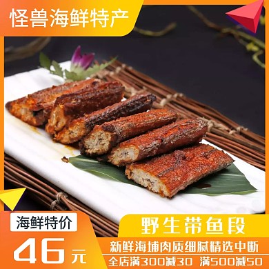 海水带鱼淘宝主图产鲜