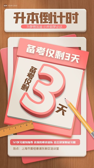 简约升本倒计时插画海报