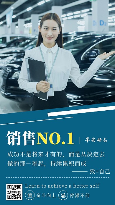 蓝色简约创意励志早安图销售日签