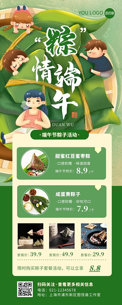 端午节粽子套餐活动促销绿色插画营销长图