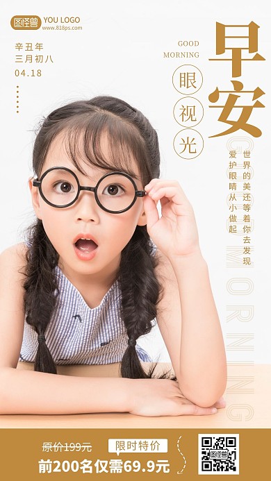 棕色简约摄影儿童眼镜视力早安眼视光日签
