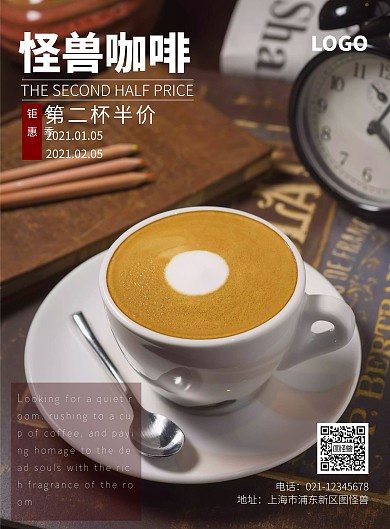怪兽咖啡第二杯半价咖啡全屏轮播海报设计