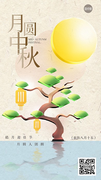 中秋节祝福创意玻璃风海报
