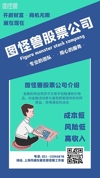 股票公司几何风格宣传手机海报