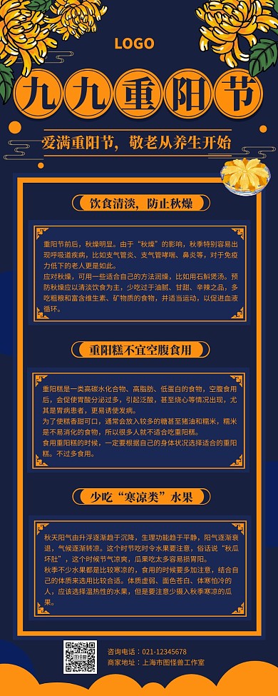 古风重阳节中国传统节日养生营销长图